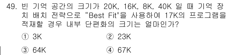 정보처리기사(구) 2018년 49번 - ) 3K

해설: "Best Fit" 전략은 가장 작은 크기의 블록에 프... 에 관한 핵심 기출문제