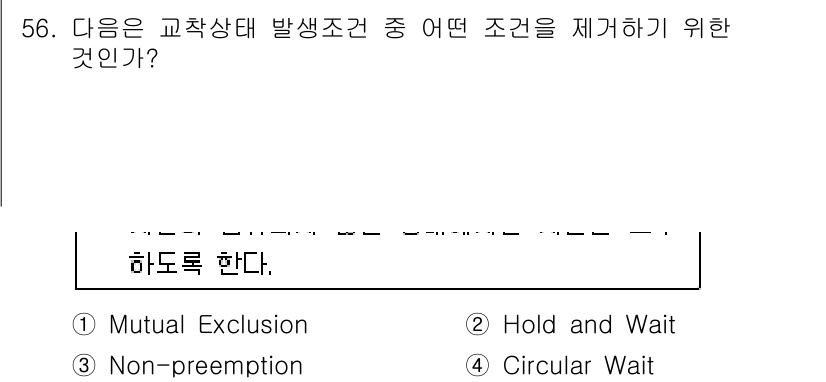 정보처리기사(구) 2018년 56번 - . Hold and Wait

핵심 해설: 교착상태를 방지하기 위해서는 ... 에 관한 핵심 기출문제