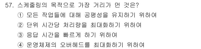 정보처리기사(구) 2018년 57번 - 정답 4번은 스케줄링의 목적이 운영체제의 오버헤드를 최소화하는 것에 중점... 에 관한 핵심 기출문제