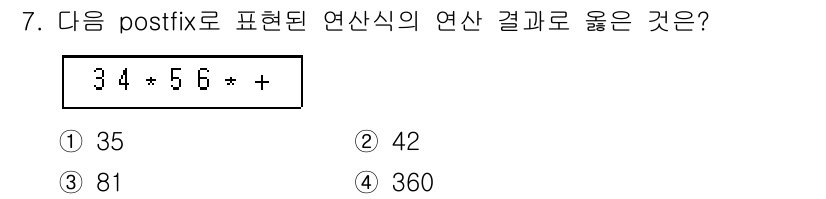 정보처리기사(구) 2018년 7번 - 주어진 postfix 표현식 `3 4 + 5 6 + +`를 계산하면 다음... 에 관한 핵심 기출문제