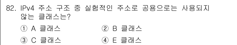 정보처리기사(구) 2018년 82번 - IPv4 주소 구조에서 'D 클래스' 주소는 주로 멀티캐스트에 사용되며,... 에 관한 핵심 기출문제