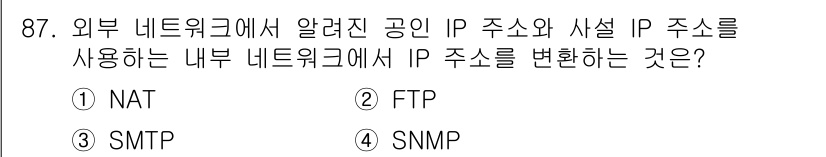 정보처리기사(구) 2018년 87번 - . NAT

NAT(네트워크 주소 변환)는 외부 네트워크와 내부 네트워크... 에 관한 핵심 기출문제