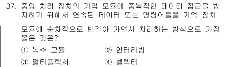 정보처리기사 2018년 37번 - . 인디렉팅

인디렉팅 방식은 중앙 처리 장치가 메모리 주소를 직접 참조... 에 관한 핵심 기출문제