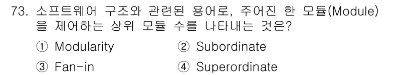 정보처리기사 2018년 73번 - 정답은 3. Fan-in입니다. Fan-in은 특정 모듈에 의해 호출되는... 에 관한 핵심 기출문제