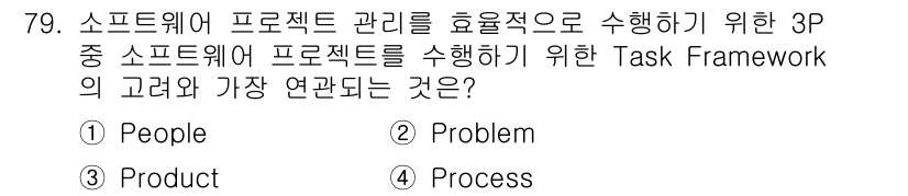 정보처리기사 2018년 79번 - . 

소프트웨어 프로젝트 관리에서 3P는 People, Product,... 에 관한 핵심 기출문제