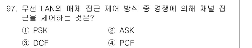 정보처리기사 2018년 97번 - . DCF는 무선 LAN에서 매체 접근 제어 방식 중 하나로, 충돌 회피... 에 관한 핵심 기출문제