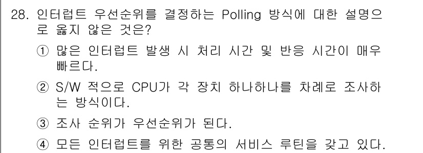 정보처리기사_필기 2018년 28번 - 인터럽트 발생 후 CPU가 해당 인터럽트를 처리하는 데 걸리는 시간은 매... 에 관한 핵심 기출문제
