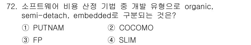 정보처리기사_필기 2018년 72번 - 정답은 2번 COCOMO입니다. COCOMO(Constructive Co... 에 관한 핵심 기출문제