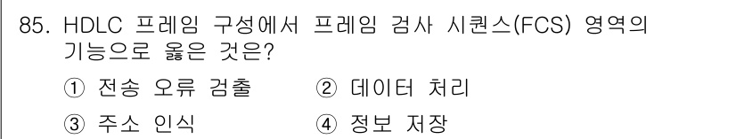정보처리기사_필기 2018년 85번 - . 전송 오류 검출

HDLC(High-Level Data Link Co... 에 관한 핵심 기출문제