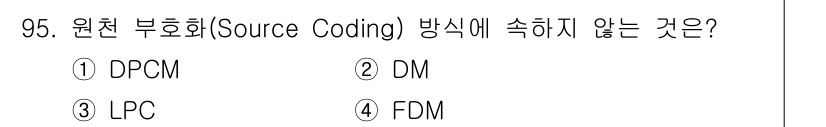 정보처리기사_필기 2018년 95번 - 정답은 4번 FDM입니다. FDM(Frequency Division Mu... 에 관한 핵심 기출문제