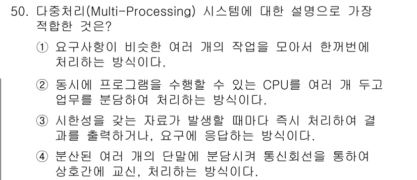 정보처리기사(구) 2019년 50번 - . 

정답인 이유는 동시 프로그래밍을 수행할 수 있는 CPU가 여러 개... 에 관한 핵심 기출문제