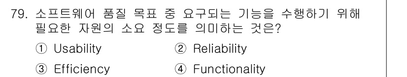 정보처리기사(구) 2019년 79번 - 해당 자격증의 핵심 개념을 묻는 객관식 문제