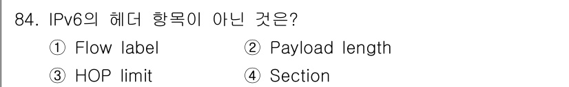 정보처리기사(구) 2019년 84번 - IPv6 헤더에는 Flow label, Payload length, HO... 에 관한 핵심 기출문제