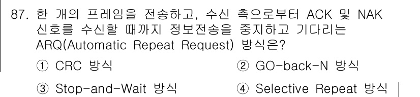 정보처리기사(구) 2019년 87번 - 정답은 3번 "Stop-and-Wait 방식"입니다. 이 방식은 송신자가... 에 관한 핵심 기출문제
