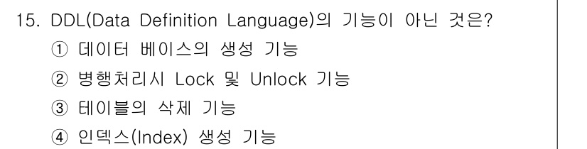 정보처리기사 2019년 15번 - DDL(Data Definition Language)의 주요 기능은 데이... 에 관한 핵심 기출문제