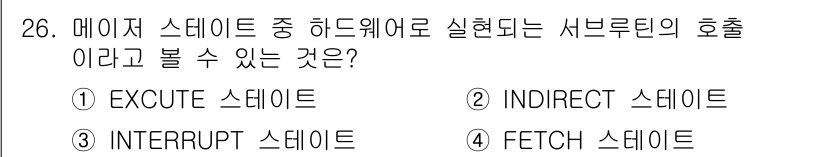 정보처리기사 2019년 26번 - . INTERRUPT 스테이트는 특정한 소프트웨어 하드웨어 환경을 필요로... 에 관한 핵심 기출문제