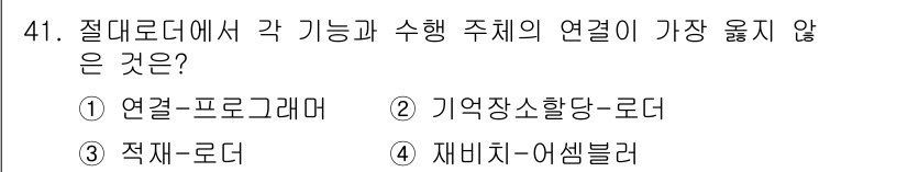 정보처리기사 2019년 41번 - 정답은 2번, 기억소활당-로더입니다. 이 구성요소는 주로 데이터 저장 및... 에 관한 핵심 기출문제