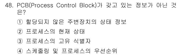 정보처리기사 2019년 48번 - 해당 자격증의 핵심 개념을 묻는 객관식 문제