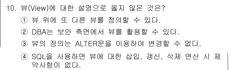 정보처리기사_필기 2019년 10번 - . 

SQL을 사용하면 뷰에 대한 삽입, 갱신, 삭제 연산이 가능하다.... 에 관한 핵심 기출문제