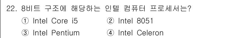 정보처리기사_필기 2019년 22번 - 정답은 ② Intel 8051입니다. Intel 8051은 8비트 마이크... 에 관한 핵심 기출문제