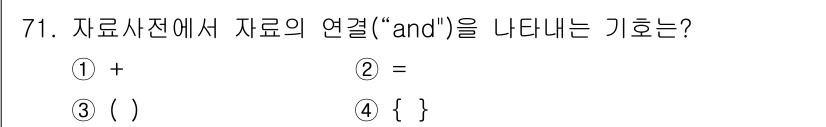 정보처리기사_필기 2019년 71번 - . 

이유: 데이터베이스나 프로그래밍에서 'and'는 주로 조건을 결합... 에 관한 핵심 기출문제