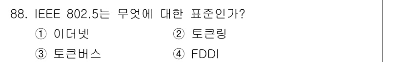 정보처리기사_필기 2019년 88번 - 정답은 2번, 토큰링입니다. IEEE 802.5는 토큰링 네트워크의 데이... 에 관한 핵심 기출문제