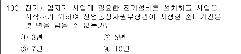 신재생에너지발전설비기사(구) 2016년 101번 - 해당 자격증의 핵심 개념을 묻는 객관식 문제