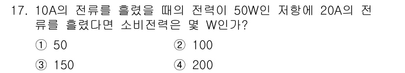 신재생에너지발전설비기사(구) 2016년 17번 - 전류(I)는 전력(P)와 전압(V)의 관계에서 \( P = V \time... 에 관한 핵심 기출문제