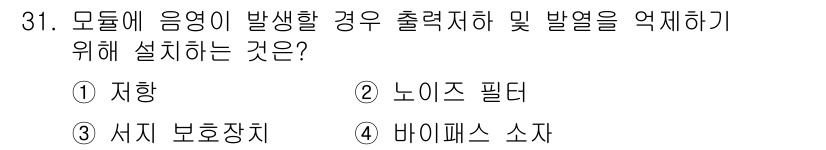 신재생에너지발전설비기사(구) 2016년 31번 - 정답은 4번 바이패스 스위치입니다. 모델의 음영 발생 시 발전소에서의 출... 에 관한 핵심 기출문제