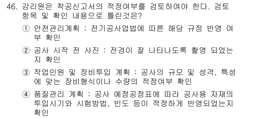 신재생에너지발전설비기사(구) 2016년 46번 - 정답의 이유는 다음과 같습니다. 첫째, 안전관리 및 규정 준수는 신재생에... 에 관한 핵심 기출문제