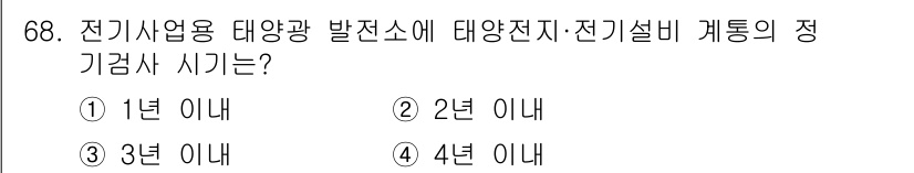 신재생에너지발전설비기사(구) 2016년 68번 - 해당 자격증의 핵심 개념을 묻는 객관식 문제