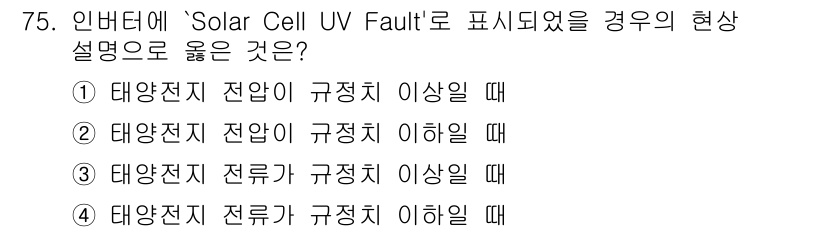 신재생에너지발전설비기사(구) 2016년 75번 - 해당 자격증의 핵심 개념을 묻는 객관식 문제