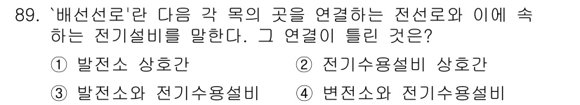 신재생에너지발전설비기사(구) 2016년 89번 - . 

배선선로는 발전소와 전기설비 간의 전력을 안전하게 전달하기 위한 ... 에 관한 핵심 기출문제