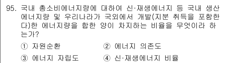 신재생에너지발전설비기사(구) 2016년 96번 - 국외에서 개발한 신재생에너지 기술을 국내에서 적용할 때는 경제성, 기술성... 에 관한 핵심 기출문제
