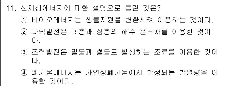 신재생에너지발전설비기사 2016년 11번 - 신재생에너지는 자연에서 지속 가능하게 얻을 수 있는 에너지를 의미하며, ... 에 관한 핵심 기출문제