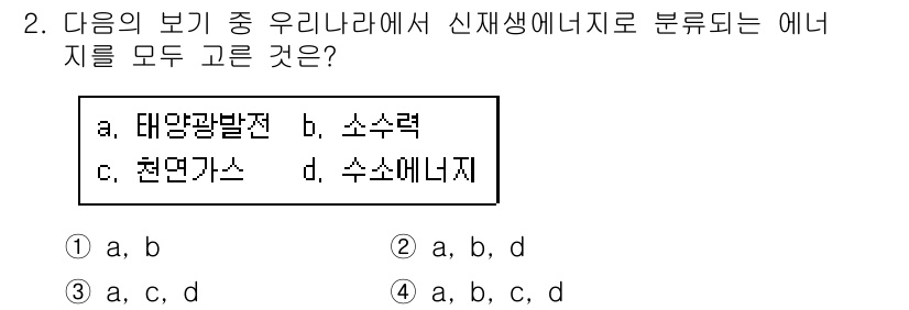 신재생에너지발전설비기사 2016년 2번 - 문제에서 언급된 신재생 에너지원 중, 태양광 발전과 수소 에너지는 널리 ... 에 관한 핵심 기출문제