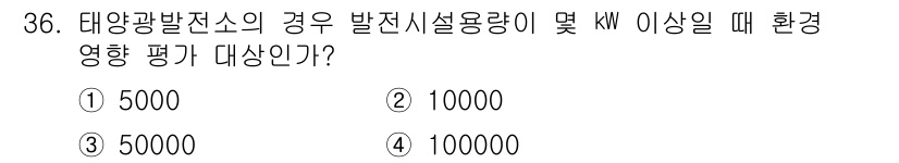 신재생에너지발전설비기사 2016년 36번 - 해당 자격증의 핵심 개념을 묻는 객관식 문제