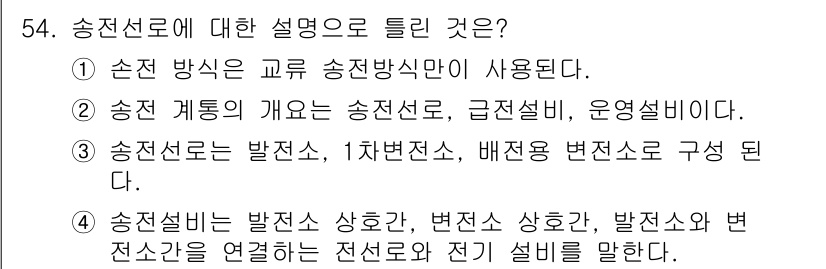 신재생에너지발전설비기사 2016년 54번 - 송전선로에 대한 설명으로 틀린 것은 4번입니다. 송전설비는 송전선의 상호... 에 관한 핵심 기출문제