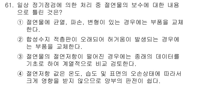 신재생에너지발전설비기사 2016년 61번 - 정답 4번은 정렬된 데이터가 떨어졌을 경우 이를 기준으로 상정된 배열을 ... 에 관한 핵심 기출문제