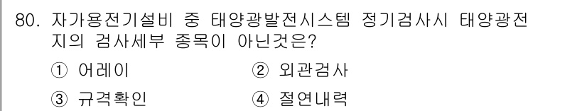 신재생에너지발전설비기사 2016년 80번 - . 절연내력

태양광발전시스템의 정기검사에서 어레이, 외관검사, 그리고 ... 에 관한 핵심 기출문제