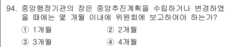 신재생에너지발전설비기사 2016년 95번 - 중앙행정기관의 장은 중앙추진계획을 수립하거나 변경할 때, 해당 계획의 위... 에 관한 핵심 기출문제