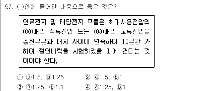 신재생에너지발전설비기사 2016년 98번 - 정답은 3번이다. 연료전지와 태양광 발전의 조합에서, 해당 모듈의 직렬 ... 에 관한 핵심 기출문제
