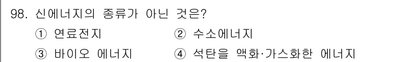 신재생에너지발전설비기사 2016년 99번 - 해당 자격증의 핵심 개념을 묻는 객관식 문제