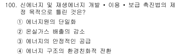 신재생에너지발전설비기사(구) 2017년 100번 - 정답은 1번 '에너지원의 단일화'입니다. 신재생에너지 시스템은 다양한 에... 에 관한 핵심 기출문제
