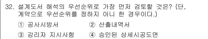 신재생에너지발전설비기사(구) 2017년 32번 - . 공사방식

핵심 해설: 설계에서 해석의 우선순위를 정할 때, 공사방식... 에 관한 핵심 기출문제