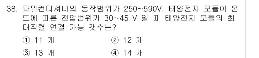 신재생에너지발전설비기사(구) 2017년 38번 - 해당 자격증의 핵심 개념을 묻는 객관식 문제