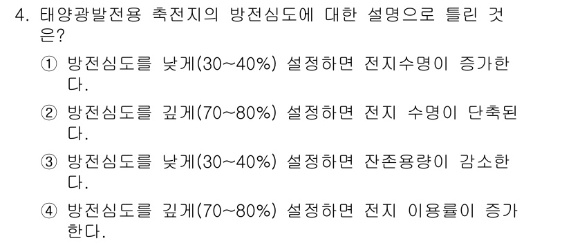 신재생에너지발전설비기사(구) 2017년 4번 - 태양광 발전 시 전신도는 낮을수록 전력 손실이 적고, 전기 효율성이 증가... 에 관한 핵심 기출문제