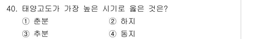 신재생에너지발전설비기사(구) 2017년 40번 - 태양고도가 가장 높은 시기는 하계인 '하지'입니다. 이 시기에는 태양이 ... 에 관한 핵심 기출문제