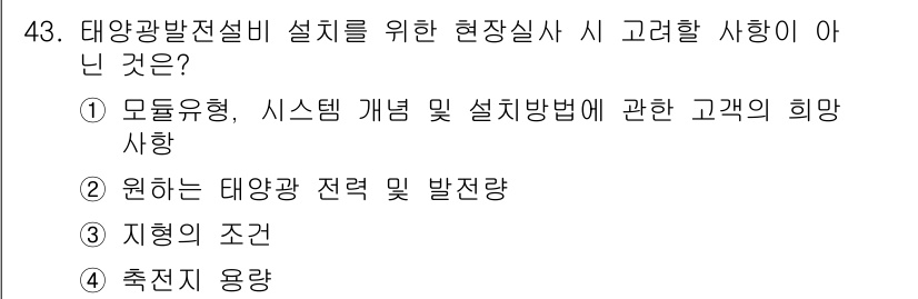 신재생에너지발전설비기사(구) 2017년 43번 - 태양광 발전설비 설계 시, 축전 용량은 시스템의 설계와 운영에 영향을 미... 에 관한 핵심 기출문제