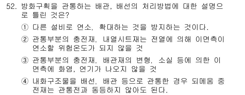 신재생에너지발전설비기사(구) 2017년 52번 - 배관의 설치 및 확장에 따라 유체의 흐름이 변화하고, 이는 시스템의 효율... 에 관한 핵심 기출문제